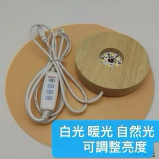 LED燈座 22款選擇 6cm 8cm 10cm 圓型 方型 暖光燈座 晶球燈座 水晶燈座 發光燈座 七彩光, 8cm圓型三色光（可調強弱）暖白自然光