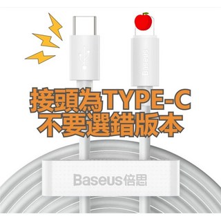 倍思 BASEUS 蘋果PD充電線 2入套裝 iPhone 20W快充數據線 智簡系列, 1個, 兩入 Typec 接 lightning