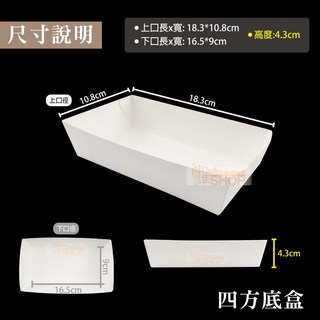 四方底餐盒 100入 一次性餐盒 餐盒紙盒 食品盒 鹽酥雞盒 臭豆腐盒 免洗餐盒 一體式餐盒, 1個, 四方底餐盒-條(100入)