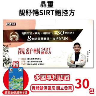 j&h晶璽 靚舒暢SIRT體控方30包/盒 台灣公司貨, 1個