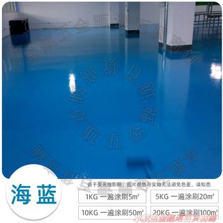 卓航五金環氧樹脂地坪漆 自流平水泥地面漆 耐磨地板漆, 1個, 海藍,5kg, 海藍, 5kg