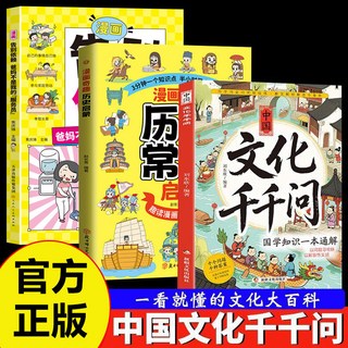 【3本】國學文化千千問+奇趣歷史+告別依