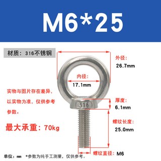 316不鏽鋼 吊環螺絲, 1個, M6*25（2個）