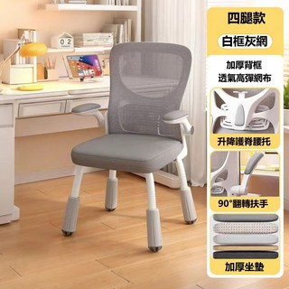 E家工廠 兒童成長學習椅，人體工學電腦椅，可調節書桌椅，護脊椎學生椅, 486-HB學習椅（白框灰網）