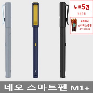 네오 스마트펜 M1+ [전용 노트 5권 증정], 블랙, 1개