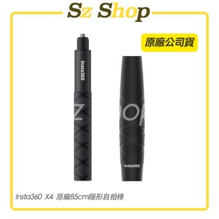 Insta360 85cm 隱形自拍棒 原廠公司貨, 1個