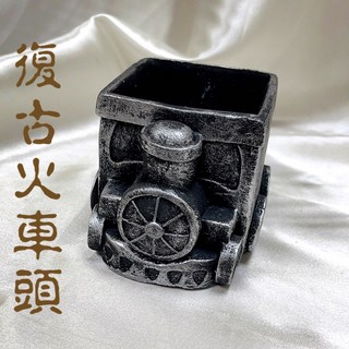 創意花器 多肉盆栽花盆 園藝資材 盆栽盆花 居家擺設 景觀佈置 多肉植物手作素材, 復古火車, 1個
