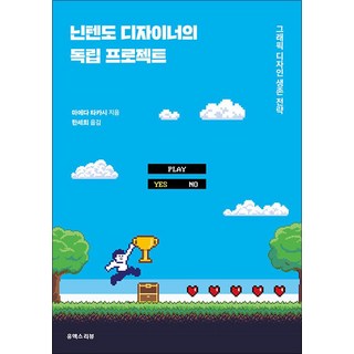 닌텐도 디자이너의 독립 프로젝트, 유엑스리뷰