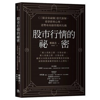 [方舟 書本熊] 1/8 股市行情的祕密