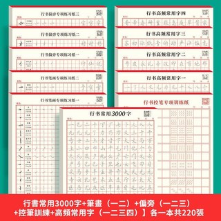 練字帖 行書控筆訓練字帖 行楷字帖成人硬筆 書法練字本 筆控 練字帖 硬筆書法練習簿 繁體字帖, 【全冊11本】21天練好字, 1個