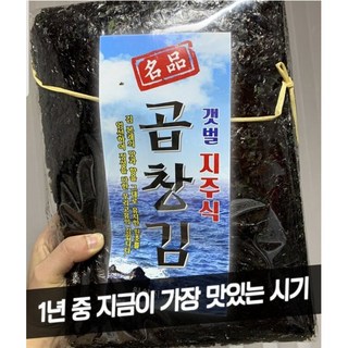국내산 햇김 재래식 곱창김 100장, 1개, 곱창김100장