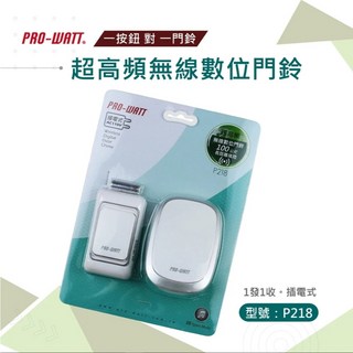 安裝簡便 P218 超高頻 1對1 長距離 無線數位門鈴 1按鍵 對應 1插電式門鈴 警示鈴 呼叫鈴 求救鈴, 1個, 華志1對1無線數位門鈴