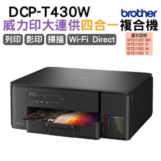 Brother DCP-T430W 無線連續供墨複合機，複合功能集列印、影印、掃描於一身