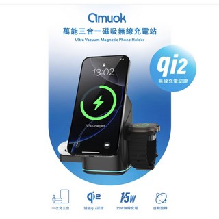 Amuok 萬能三合一磁吸無線充電站，15W無線快充，手機/耳機/手錶多功能充電底座, 1個, 黑