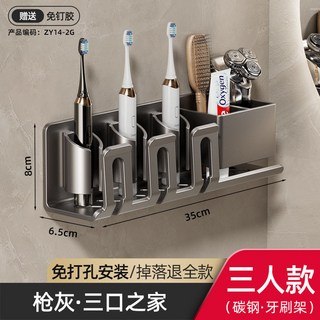 無痕牙刷置物架 免打孔漱口杯收納架 浴室洗臉台置物架, 1個, 三人【槍灰牙刷置物架】帶收納格