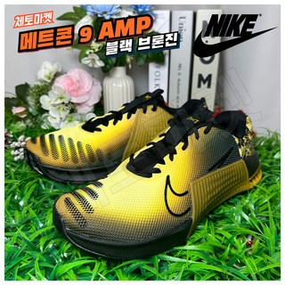 [국내매장판] 나이키 NIKE 메트콘9 AMP 실내 남성 헬스 헬스화 역도화 블랙 브론진
