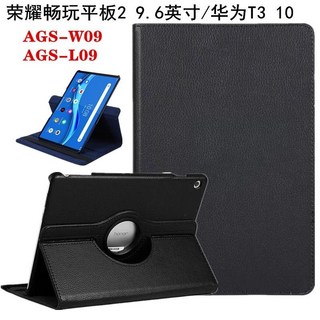 榮耀暢玩平闆2保護套C3 9.6寸AGS-L09/W09防摔皮套橫豎支撐旋轉殻