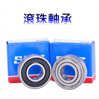 金師父 SKF軸承培林組 (605zz 606zz 607zz 608zz 609zz) 雙鐵蓋防塵耐用