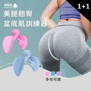 Beroso倍麗森 盆底肌訓練器CP0031 美腿翹臀, 海洋藍+芭比粉 (兩入組)