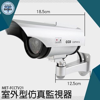 【利器五金】MET-FCCTV21 仿真攝像頭 假監控模型機 偽裝 防盜安全家用 監視器攝像機, 詳見包裝