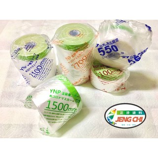 正漆遮蔽膠帶/防塵膠帶/養生膠帶/油漆遮蔽膠帶/噴漆膠帶/家具包覆膠帶/登革熱噴藥包覆, 1個, 養生膠帶 寬55cmX長25M