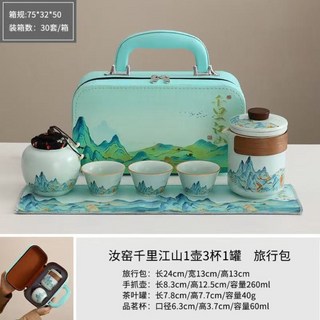 千里江山旅行茶具 陶瓷快客杯 戶外便攜功夫茶具 國潮伴手禮 商務禮品, 天青汝窯千里江山皮包, 1個