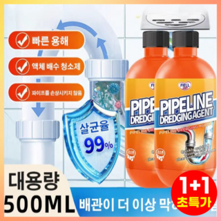 1+1 강력 용해 배수관 청소제 싱크대 배수구 청소세제 표뮬러배수관뚫음