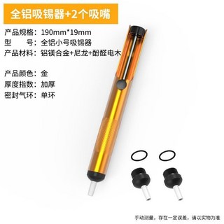 【 199出貨】吸錫器 大號強力吸長錫槍 電焊加長吸錫泵 吸焊槍 烙鐵耐高溫錫渣拆焊, 全鋁吸錫器+2個吸嘴, 1個