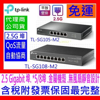 【全新公司貨開發票】TP-Link TL-SG108-M2 8埠2.5G 交換器HUB TL-SG105-M2 5埠, 1個, TL-SG105-M2 5埠 11月促銷