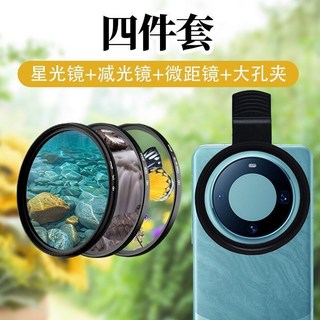 星星百貨 適用手機攝影濾鏡 手機夾CPL偏振鏡nd減光鏡星光近攝微距柔光濾鏡, 67mm大口徑濾鏡-星光+減光+微距+手, 1個