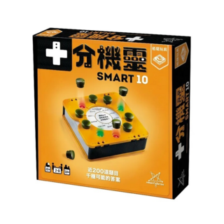 孩子王桌遊 十分機靈 Smart 10 繁體中文版