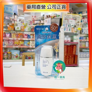 【株一藥局】雪芙蘭 高效保濕臉部防曬乳液30G/瓶，SPF30防曬，輕盈保濕，藥局品質保證, 1個