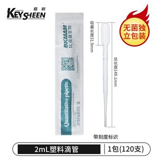 精選優品 刻度吸管 一次性塑膠滴管 滅菌刻度膠頭 巴氏吸管 移液取樣吸管 化學實驗室耗材 加長加厚, 【比克曼】2mL無菌獨立包裝 1包, 1個