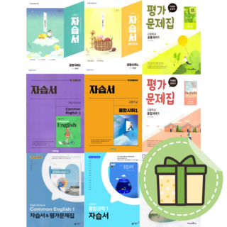 천재 비상 동아 미래엔 고등 자습서 평가문제집 국어 영어 수학 문학 독서 화법과작문 언어와매체 한국사 일본어 한문 기술가정 중국어 통합 사회 과학 #선택구매, 천재 수학1 자습+평가(류희찬/고2)