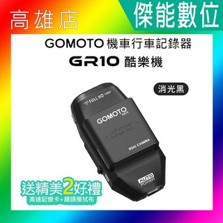 GOMOTO GR10 雙鏡頭機車行車記錄器 (WIFI / 10小時續航)