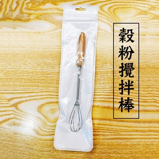 展榮商號 穀粉攪拌棒 烘焙工具 露營 沖泡穀粉 早餐沖泡, 1個