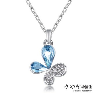 【Sayaka紗彌佳】SWAROVSKI元素系列蝴蝶仙子造型項鍊，精緻優雅，閃耀迷人，展現女性自信魅力