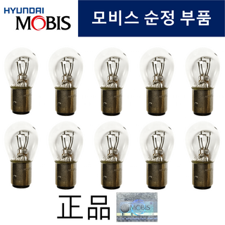 모비스 브레이크등 더블 12V8W, 10개, S25