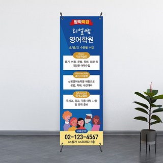 [수학 학원] 초등 중등 고등 학년별 개인별 맞춤 특강 수강료 배너 제작 인쇄 600x1800, 디자인5 - 고급쿨코팅(무광)