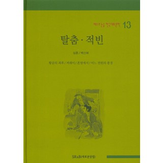 假面舞 赤貧, SR&B(새로본닷컴)