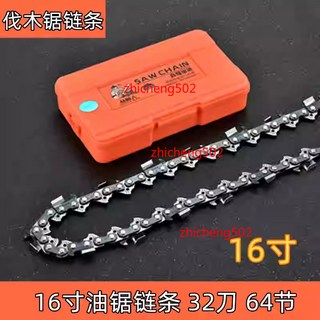 油鋸鏈條 12寸 22刀 45節, 1個, 油鋸鏈條16寸32刀口64節叢林人鏈條
