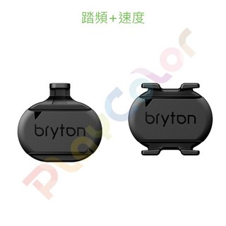 Bryton【兩個感應器】無磁速度感應器 無磁踏頻感應器 自行車 智慧 感測器 踏頻 速度 【2133A35】, 1個