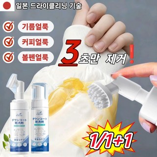 [초특가]레몬 다이어리 패딩얼룩제거제 거품형 자체 브러시 세탁소와 동일 모델, 1개, 400ml