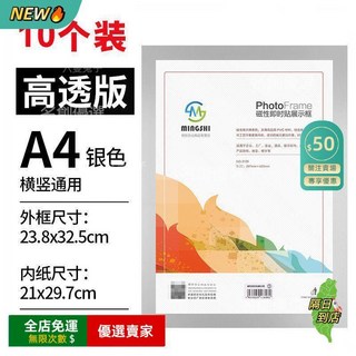 A13磁吸相框，免拆卸鋁合金海報框，適用於辦公室牆面裝飾，輕鬆更換磁性海報，展示營業執照。, 1個, A4銀色10個