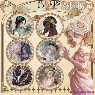 臺灣發貨 第五人格吧唧 徽章 雙閃徽章吧唧 75 58mm 吧唧 徽章 胸章 胸針 動漫徽章 動漫吧唧 徽章別針, 406.郵差,58mm銀蔥雙閃, 1個