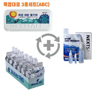 [CT3ABC]쿨템3종 쿨키트 쿨링프레쉬너 워터에이드 넥스트세이프 폭염응급키트 무더위쉼터 온열질환 대량 판촉 홍보 건설 현장 주민 복지 트래킹 산악 도로 공사 학교 기관 협회, 1세트