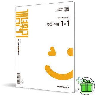 (사은품) 개념원리 중학 수학 1-1 (2026년) 중1, 수학영역, 중등1학년