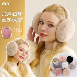 瑞雅可摺疊毛絨耳罩 冬季女士加絨防寒保暖耳套 學生防凍耳暖