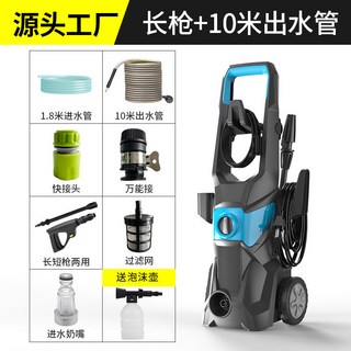 跨國出口110V全自動家用洗車機便利式清洗機高壓高功率洗車水泵, 长枪10米出水管 110V美规