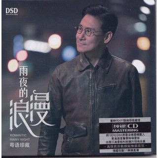 張學友 雨夜的浪漫 粵語珍藏CD, 如圖所示